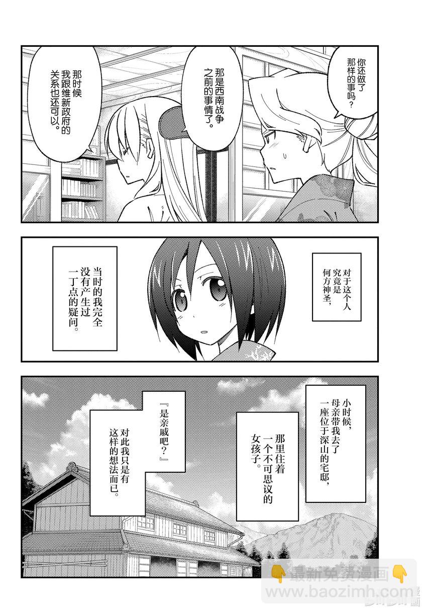 🍲总之就是非常可爱 169 第169话“某位少女的往事” 第8页