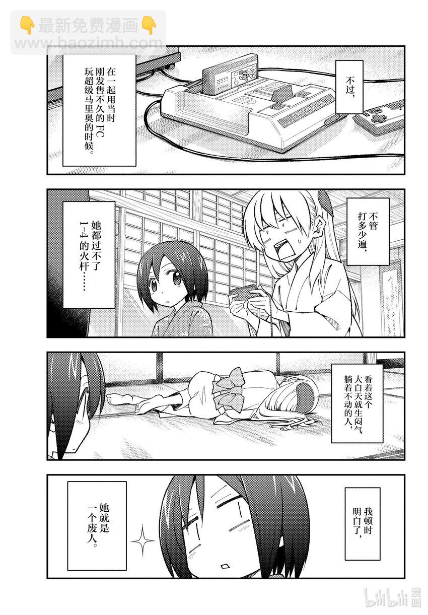 🍲总之就是非常可爱 169 第169话“某位少女的往事” 第9页