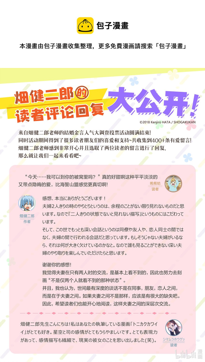 🍲总之就是非常可爱 作者互动 畑健二郎本人回复！ 第1页