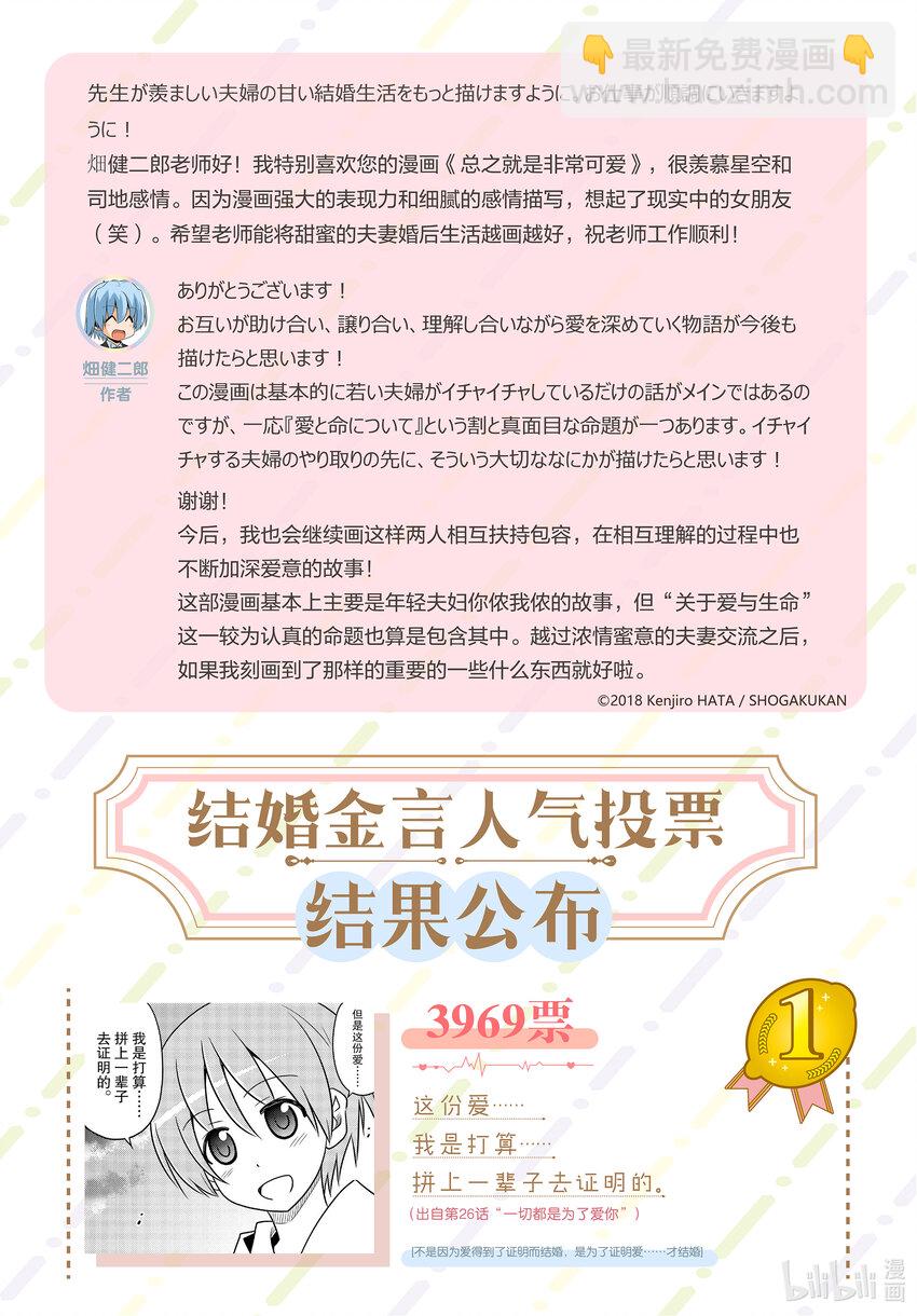 🍲总之就是非常可爱 作者互动 畑健二郎本人回复！ 第2页