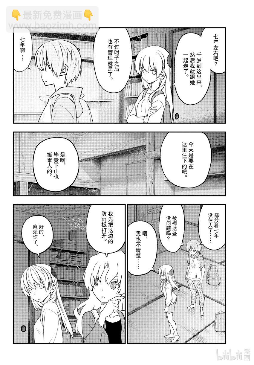 🍲总之就是非常可爱 174 第174话“1400年的失算” 第12页