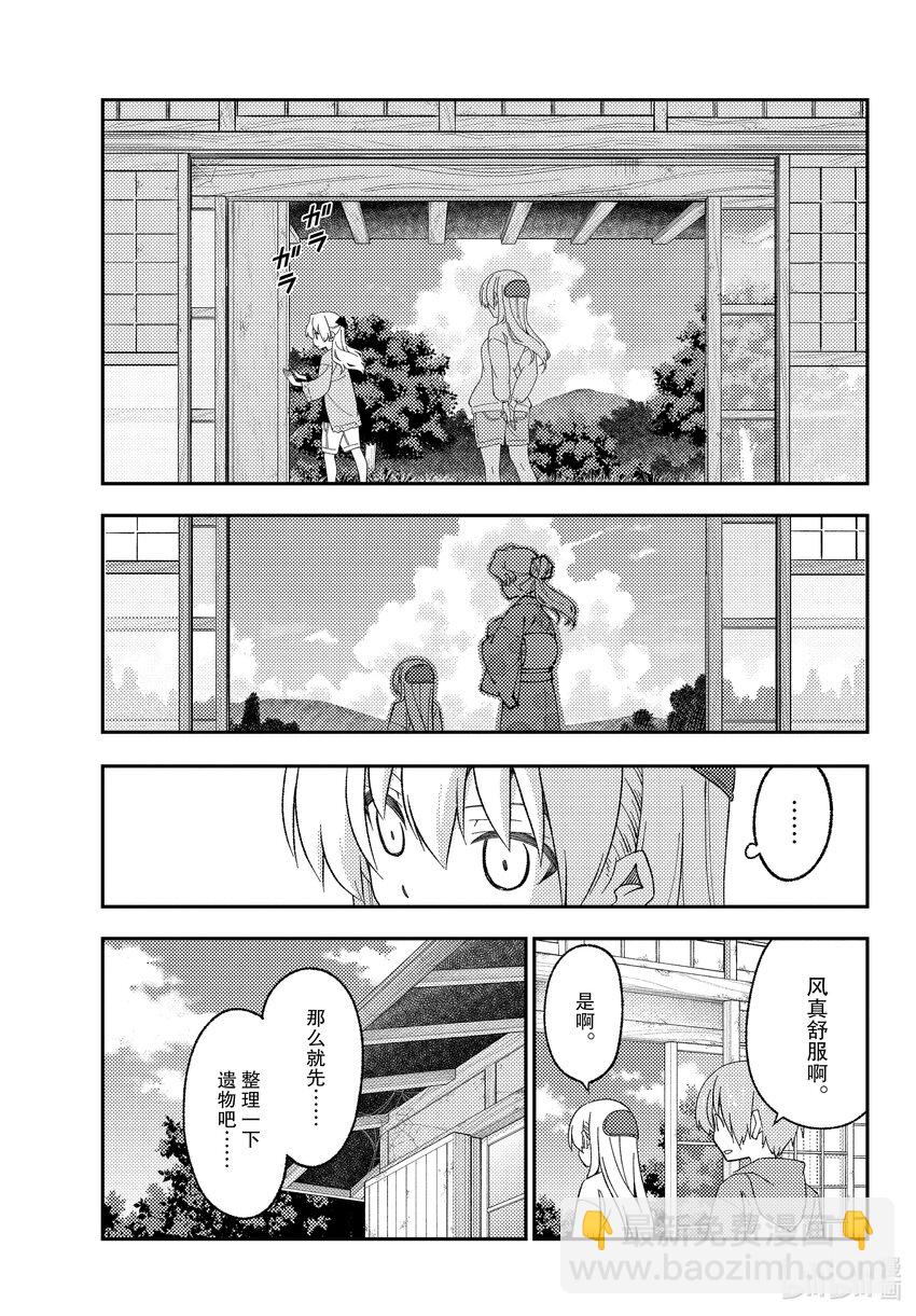 🍲总之就是非常可爱 174 第174话“1400年的失算” 第13页