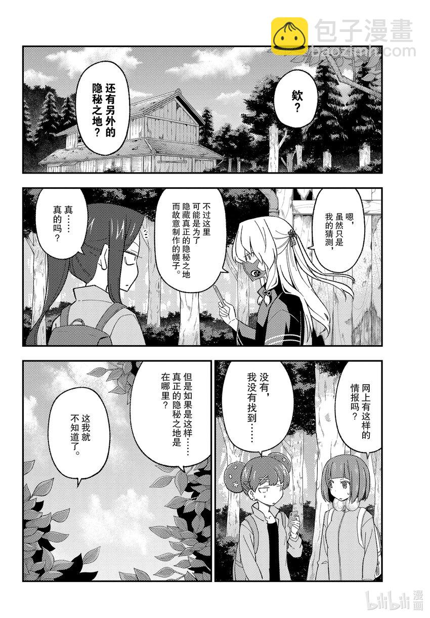 🍲总之就是非常可爱 174 第174话“1400年的失算” 第14页