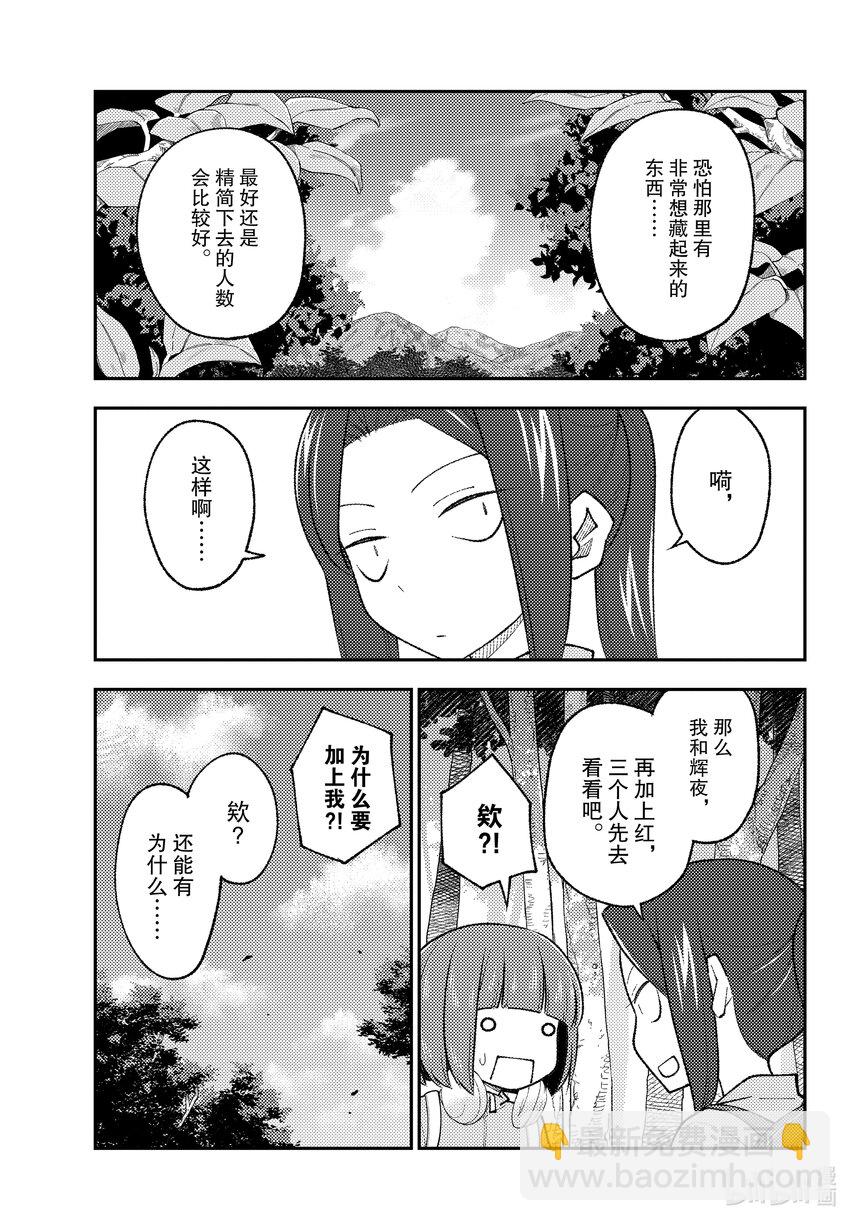 🍲总之就是非常可爱 174 第174话“1400年的失算” 第17页