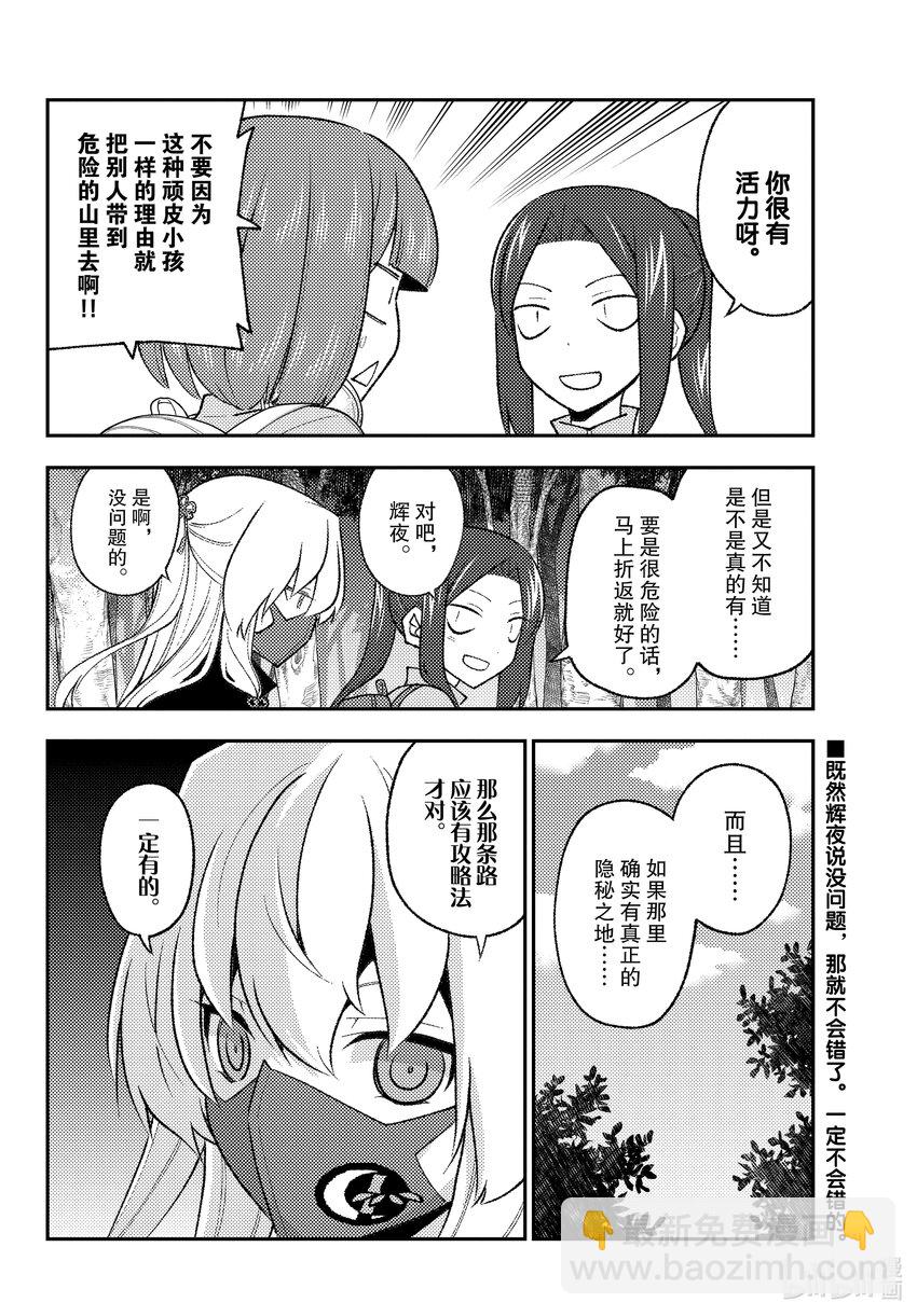 🍲总之就是非常可爱 174 第174话“1400年的失算” 第18页