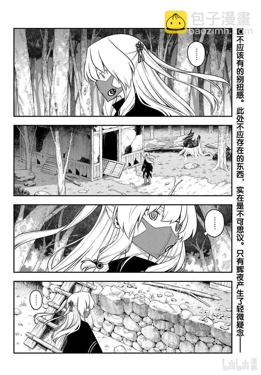 🍲总之就是非常可爱 174 第174话“1400年的失算” 第2页