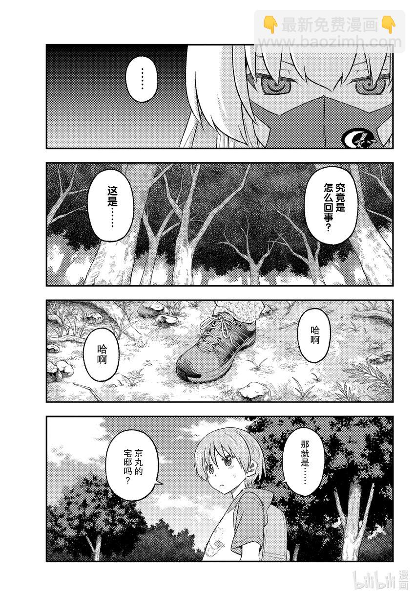 🍲总之就是非常可爱 174 第174话“1400年的失算” 第3页