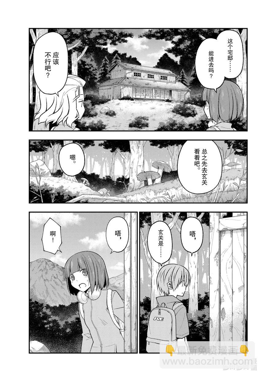🍲总之就是非常可爱 174 第174话“1400年的失算” 第5页