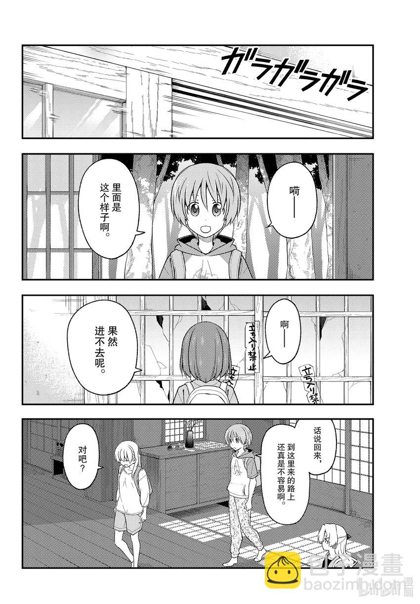 🍲总之就是非常可爱 174 第174话“1400年的失算” 第6页