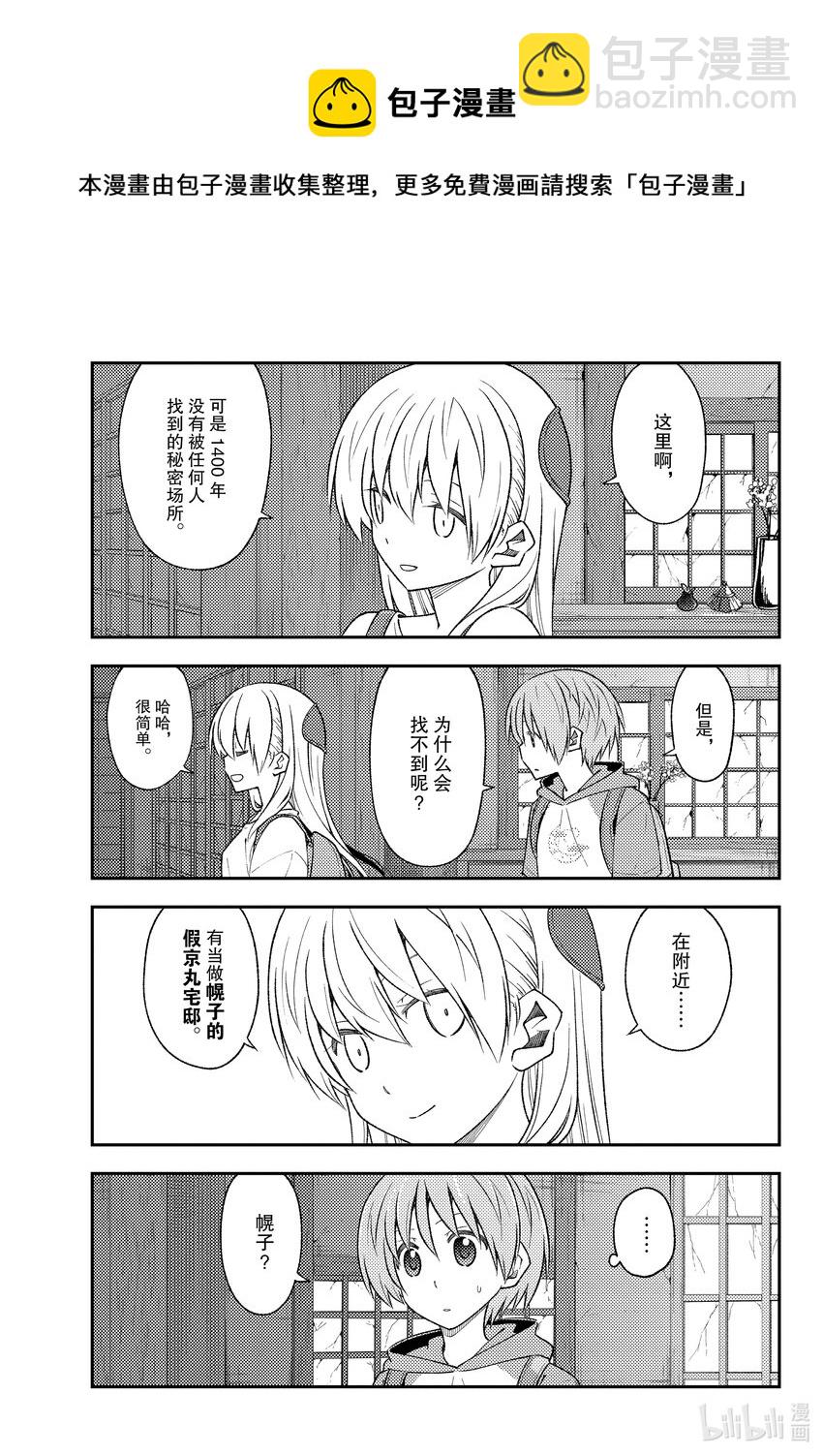 🍲总之就是非常可爱 174 第174话“1400年的失算” 第7页