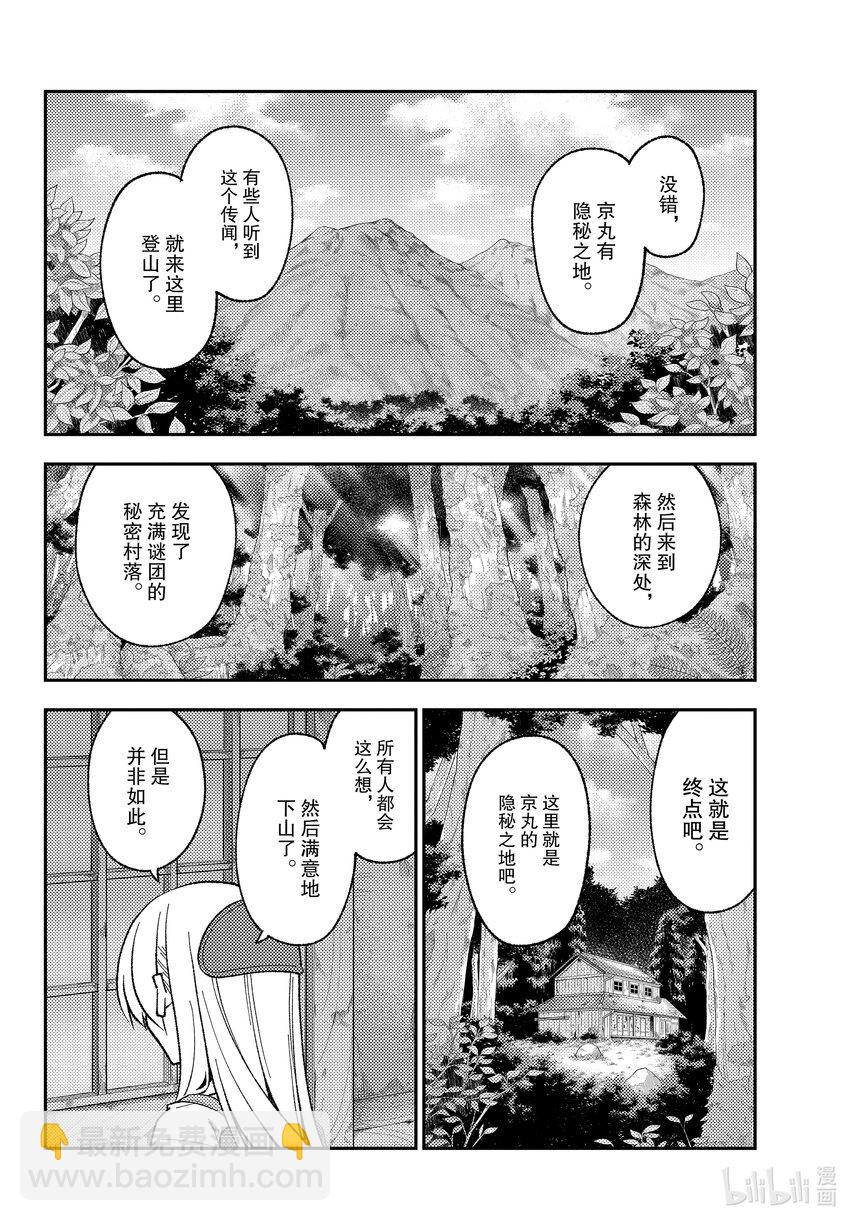 🍲总之就是非常可爱 174 第174话“1400年的失算” 第8页