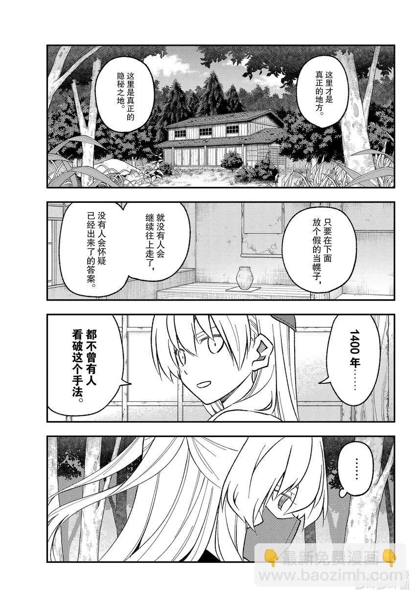 🍲总之就是非常可爱 174 第174话“1400年的失算” 第9页