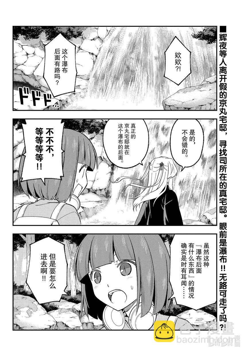 🍲总之就是非常可爱 176 第176话“不服输的攻略法” 第2页