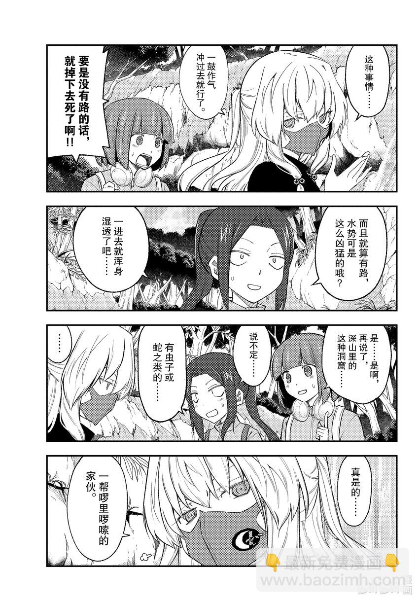🍲总之就是非常可爱 176 第176话“不服输的攻略法” 第3页