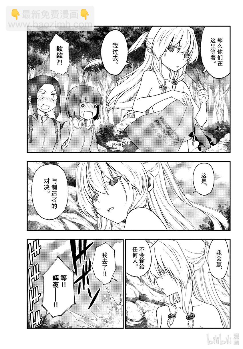 🍲总之就是非常可爱 176 第176话“不服输的攻略法” 第5页
