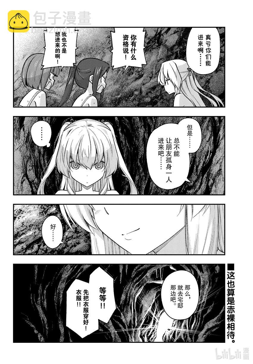 🍲总之就是非常可爱 176 第176话“不服输的攻略法” 第8页