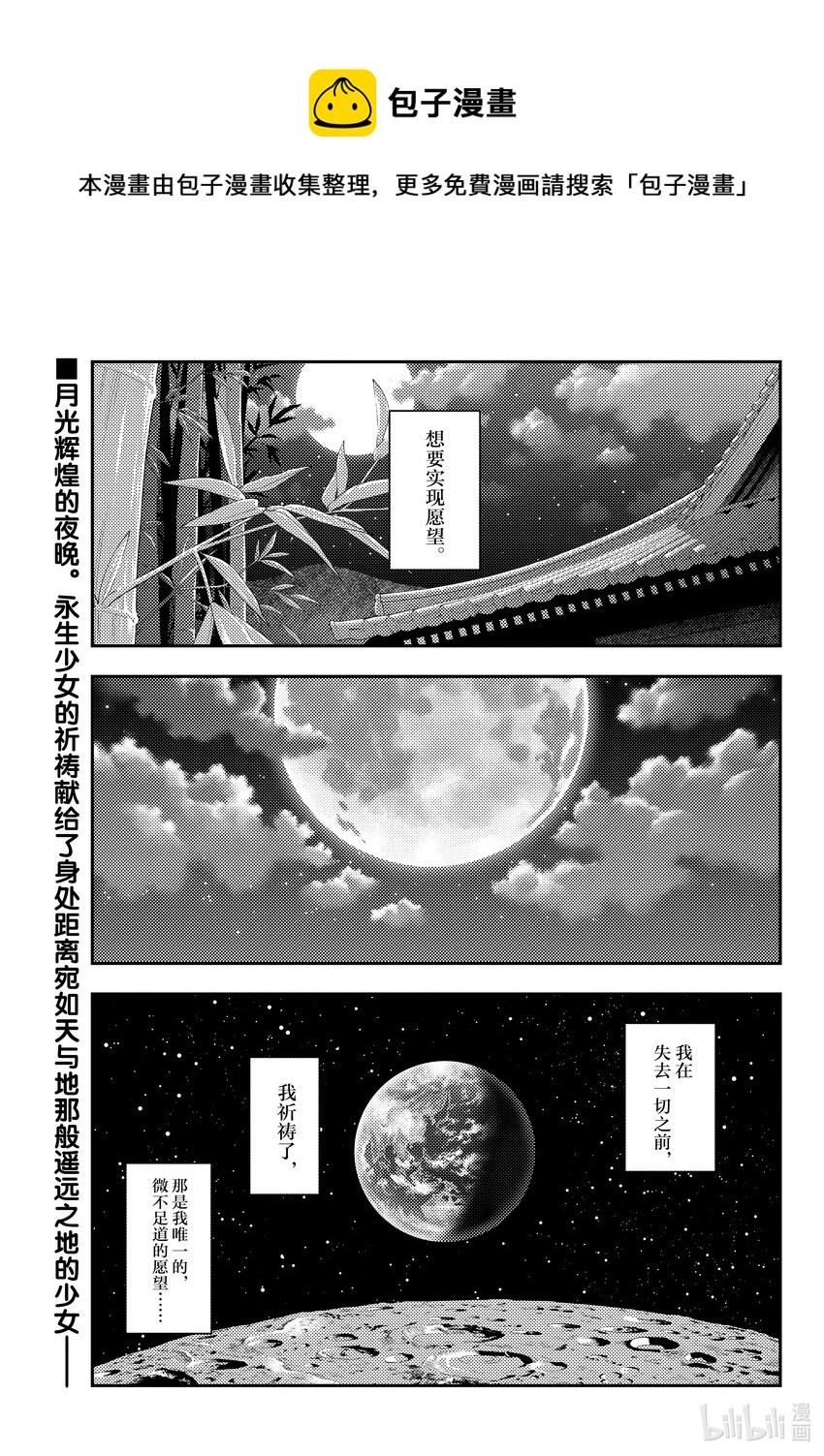 🍲总之就是非常可爱 178 第178话“天与地” 第1页