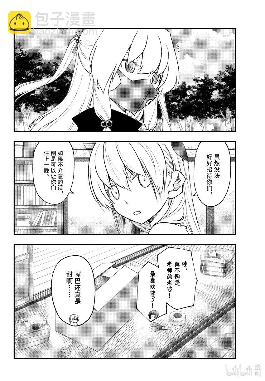 🍲总之就是非常可爱 178 第178话“天与地” 第10页