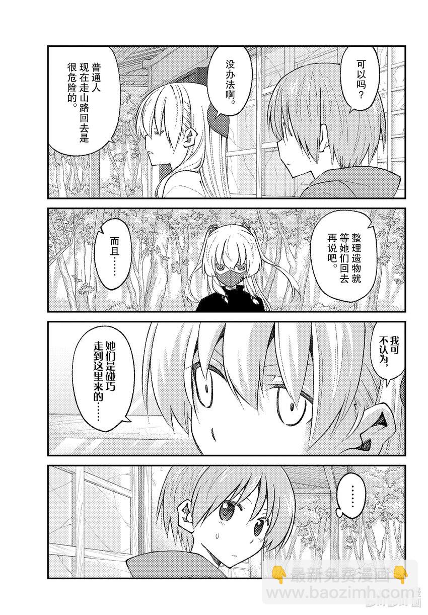 🍲总之就是非常可爱 178 第178话“天与地” 第11页