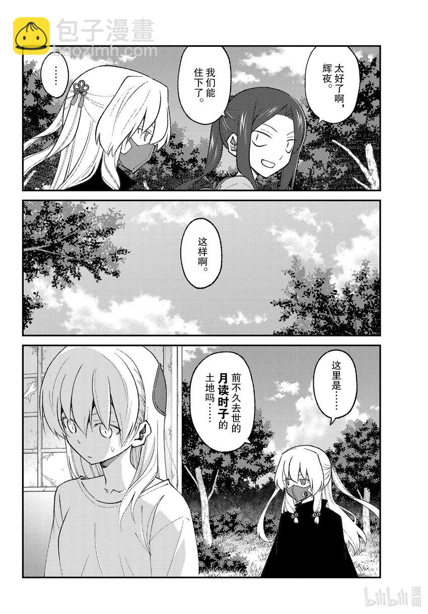 🍲总之就是非常可爱 178 第178话“天与地” 第12页