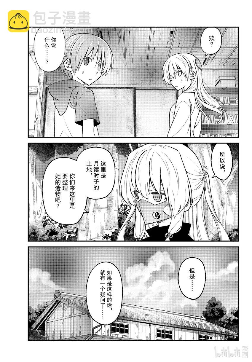 🍲总之就是非常可爱 178 第178话“天与地” 第13页