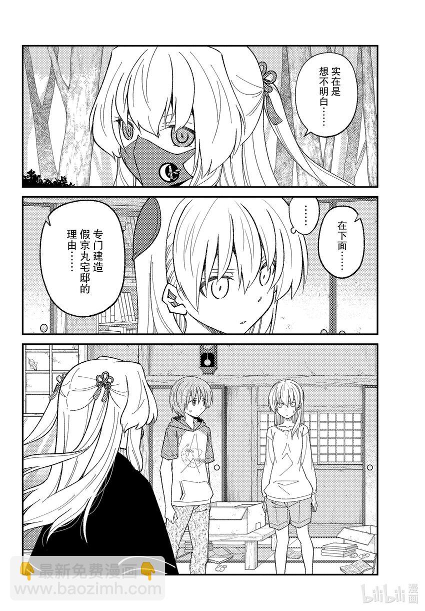 🍲总之就是非常可爱 178 第178话“天与地” 第14页