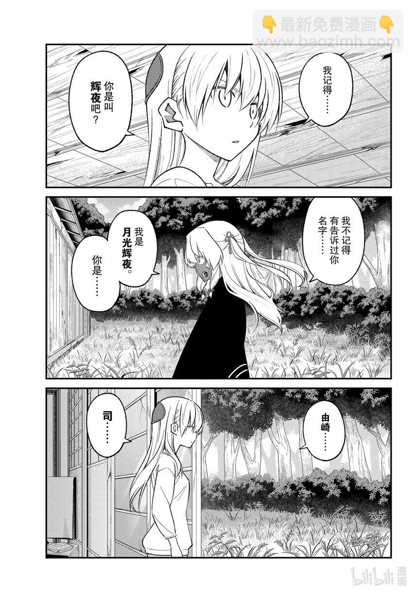 🍲总之就是非常可爱 178 第178话“天与地” 第15页