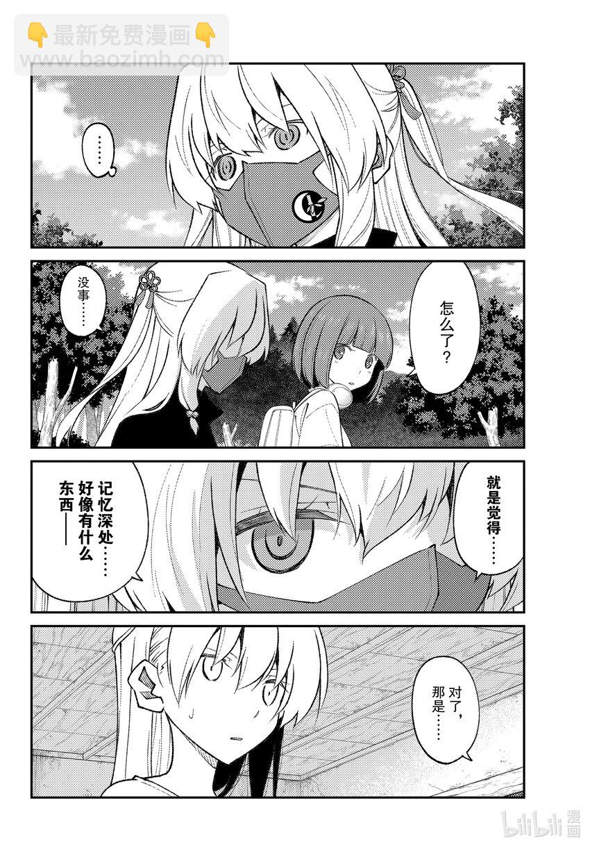 🍲总之就是非常可爱 178 第178话“天与地” 第16页