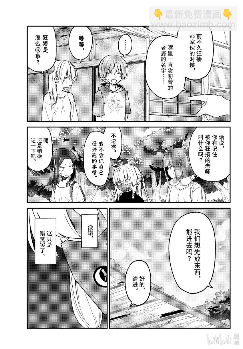 🍲总之就是非常可爱 178 第178话“天与地” 第17页