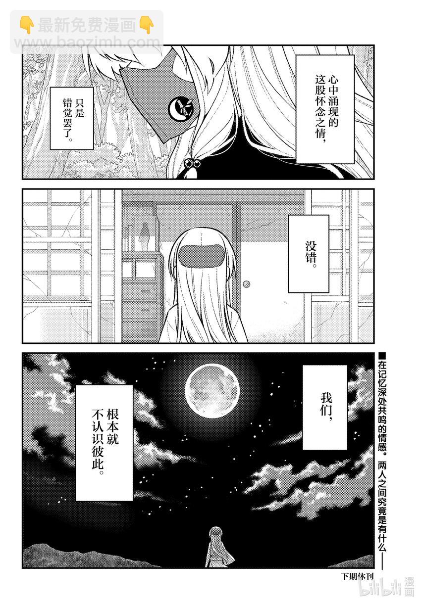 🍲总之就是非常可爱 178 第178话“天与地” 第18页