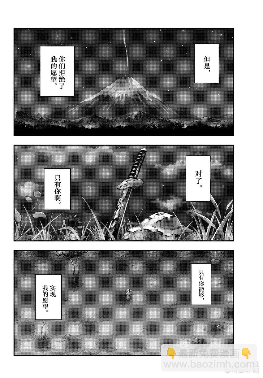 🍲总之就是非常可爱 178 第178话“天与地” 第2页