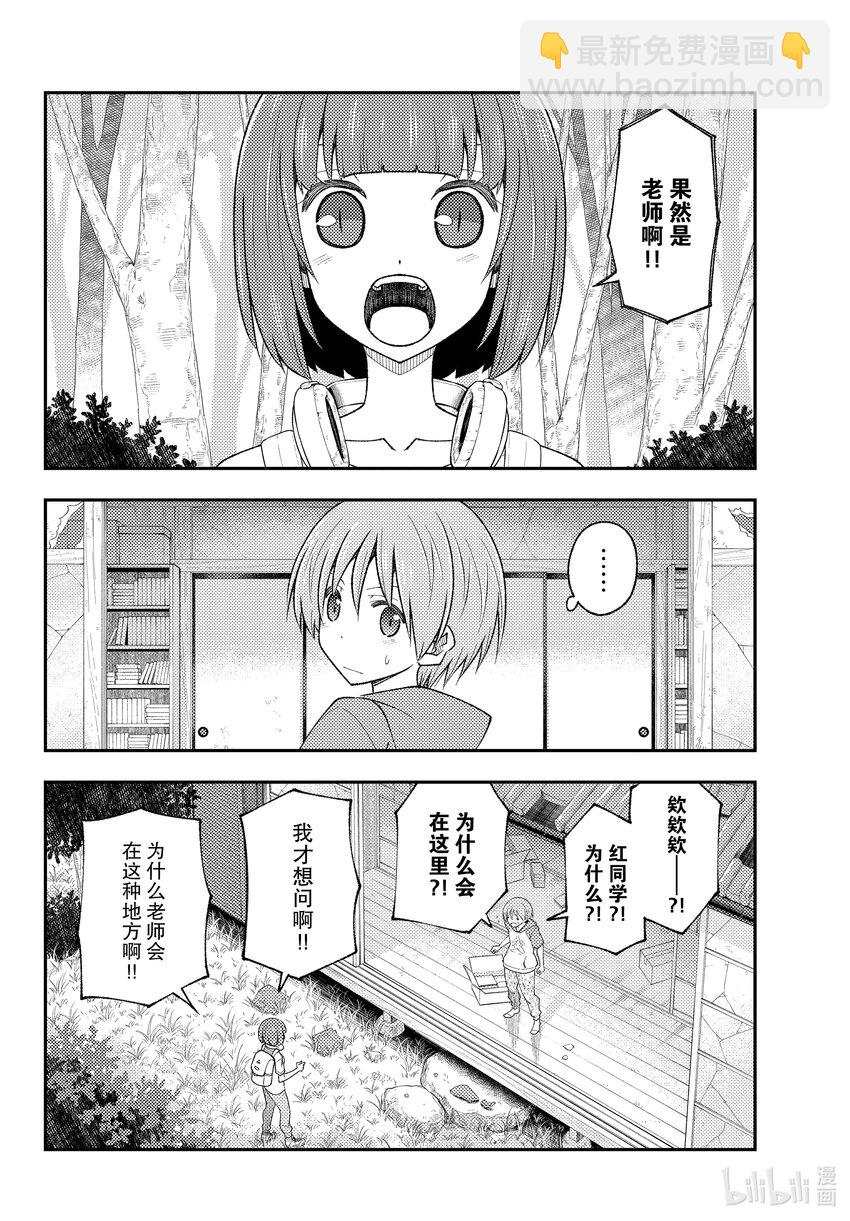 🍲总之就是非常可爱 178 第178话“天与地” 第4页