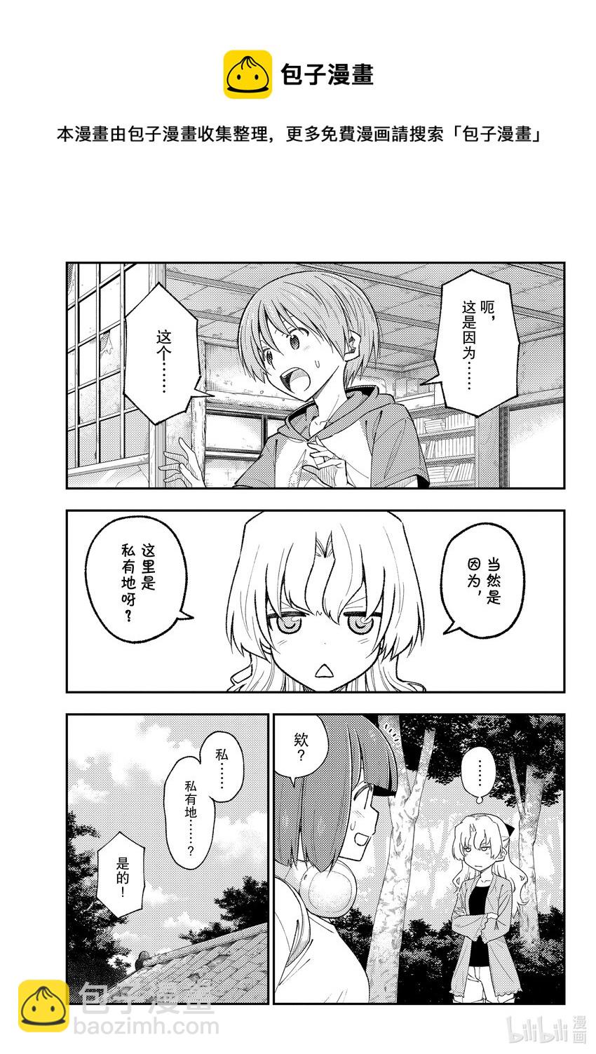 🍲总之就是非常可爱 178 第178话“天与地” 第5页