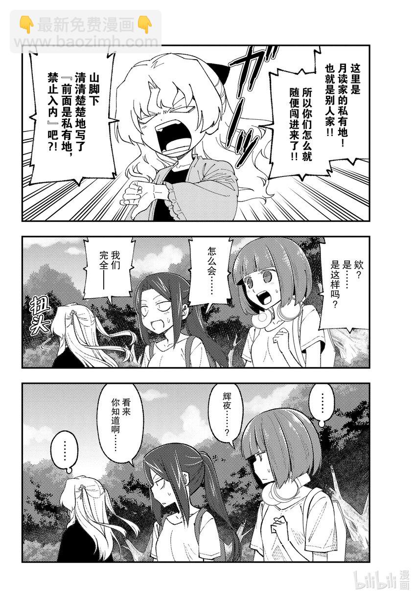 🍲总之就是非常可爱 178 第178话“天与地” 第6页