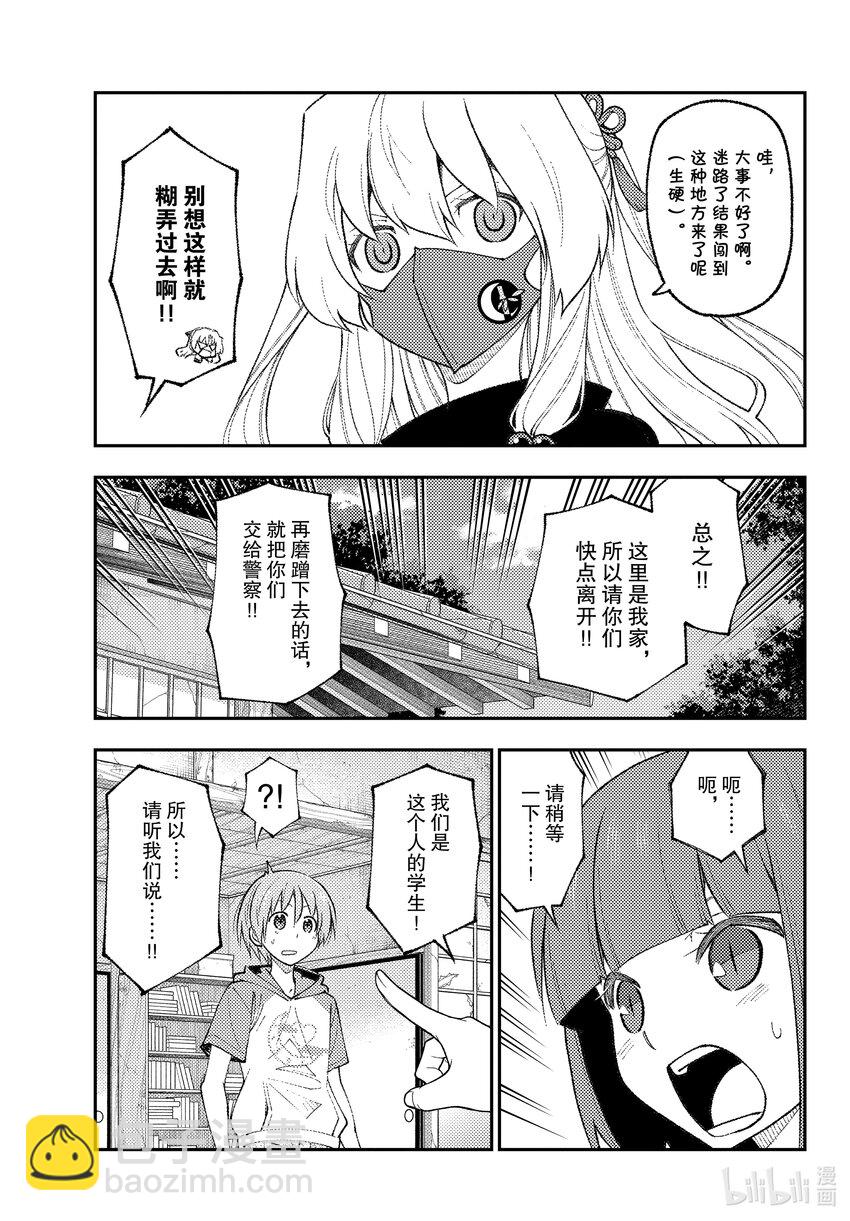 🍲总之就是非常可爱 178 第178话“天与地” 第7页