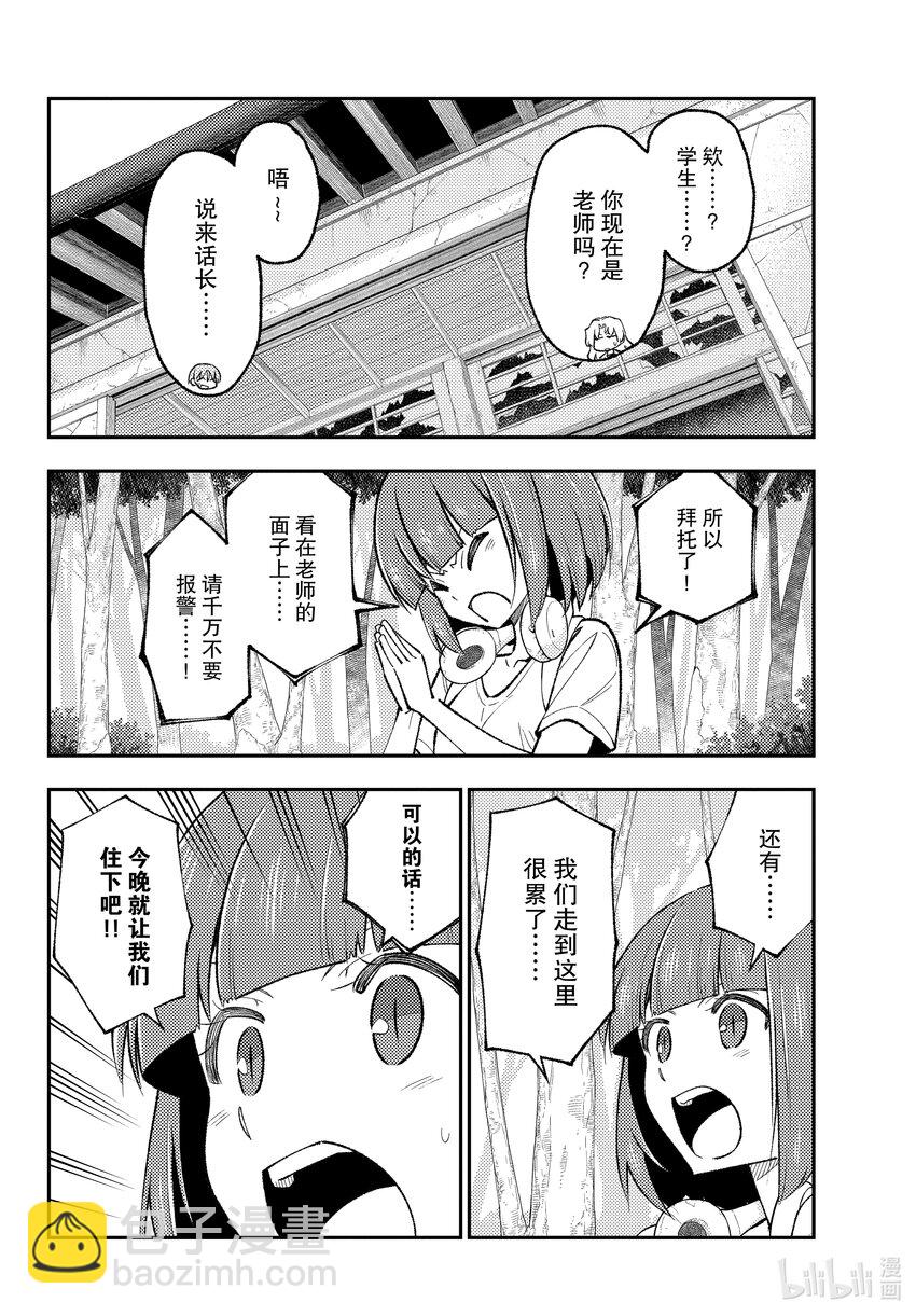 🍲总之就是非常可爱 178 第178话“天与地” 第8页