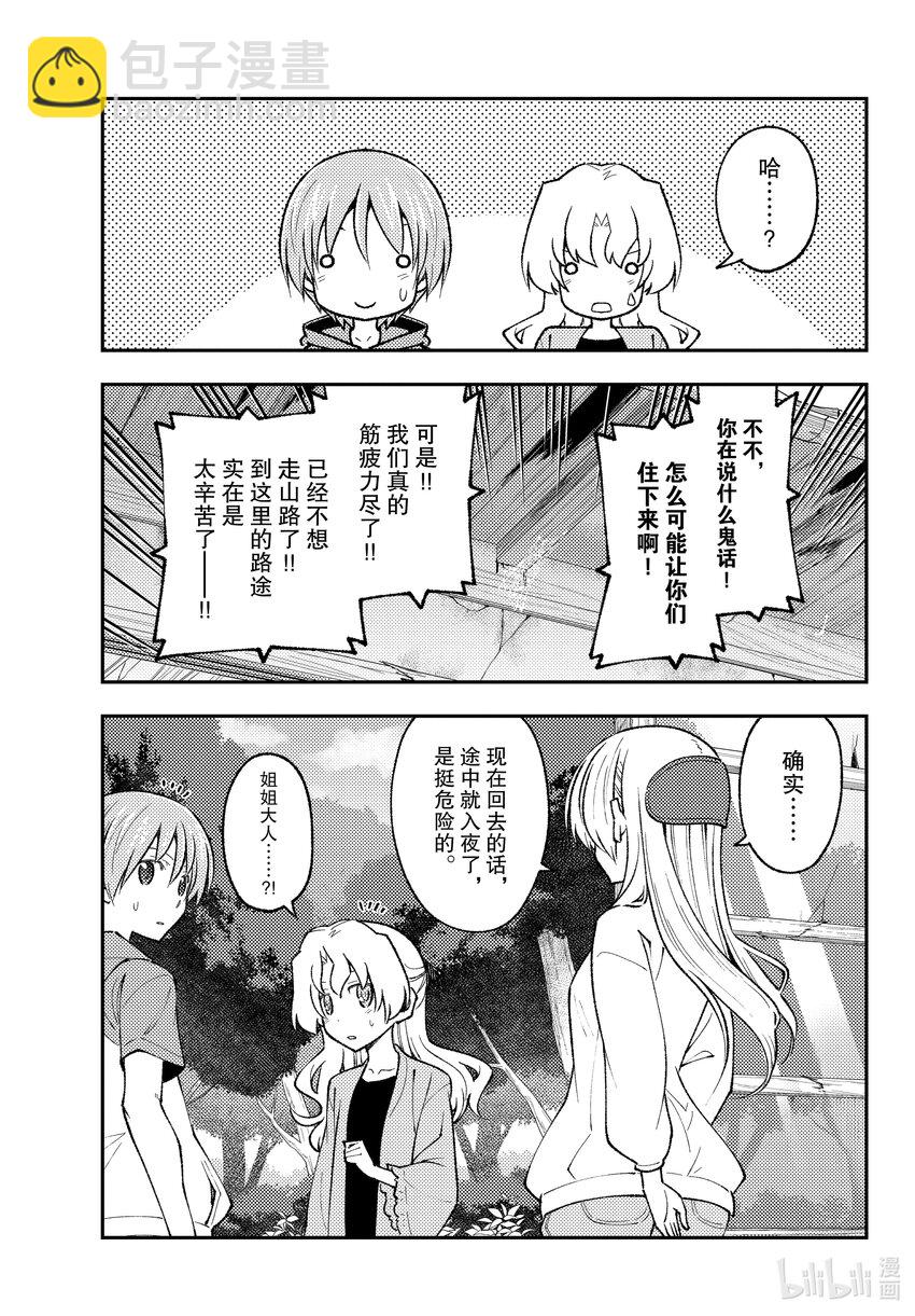 🍲总之就是非常可爱 178 第178话“天与地” 第9页