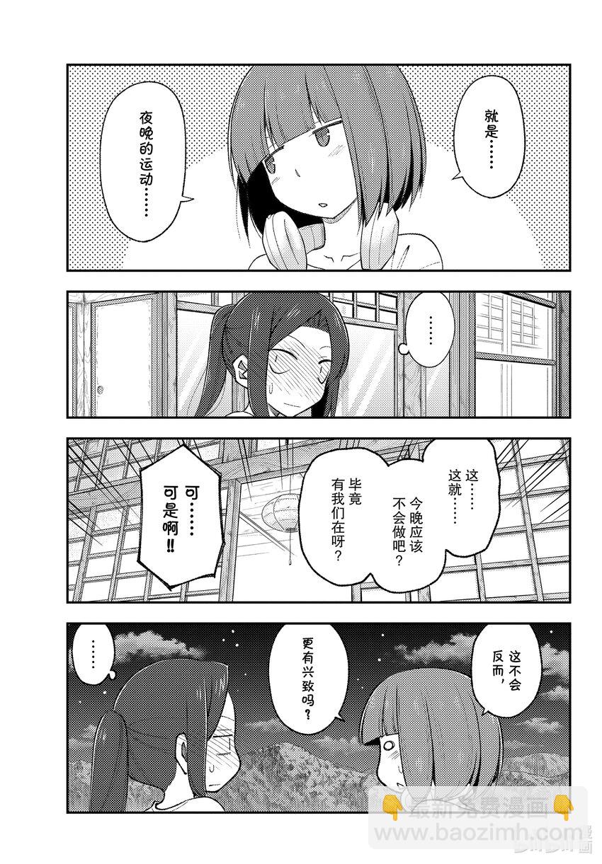 🍲总之就是非常可爱 180 第180话“生命的记忆” 第11页