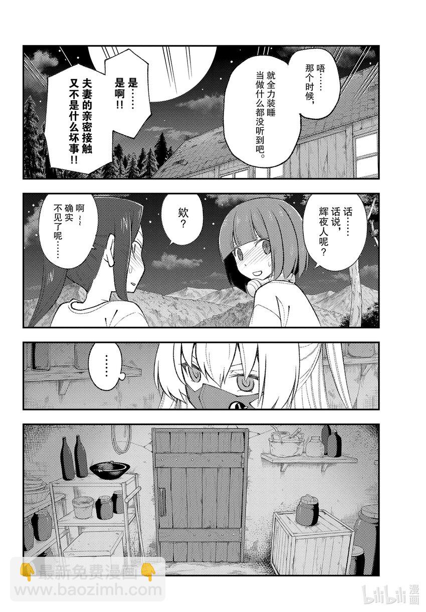 🍲总之就是非常可爱 180 第180话“生命的记忆” 第12页