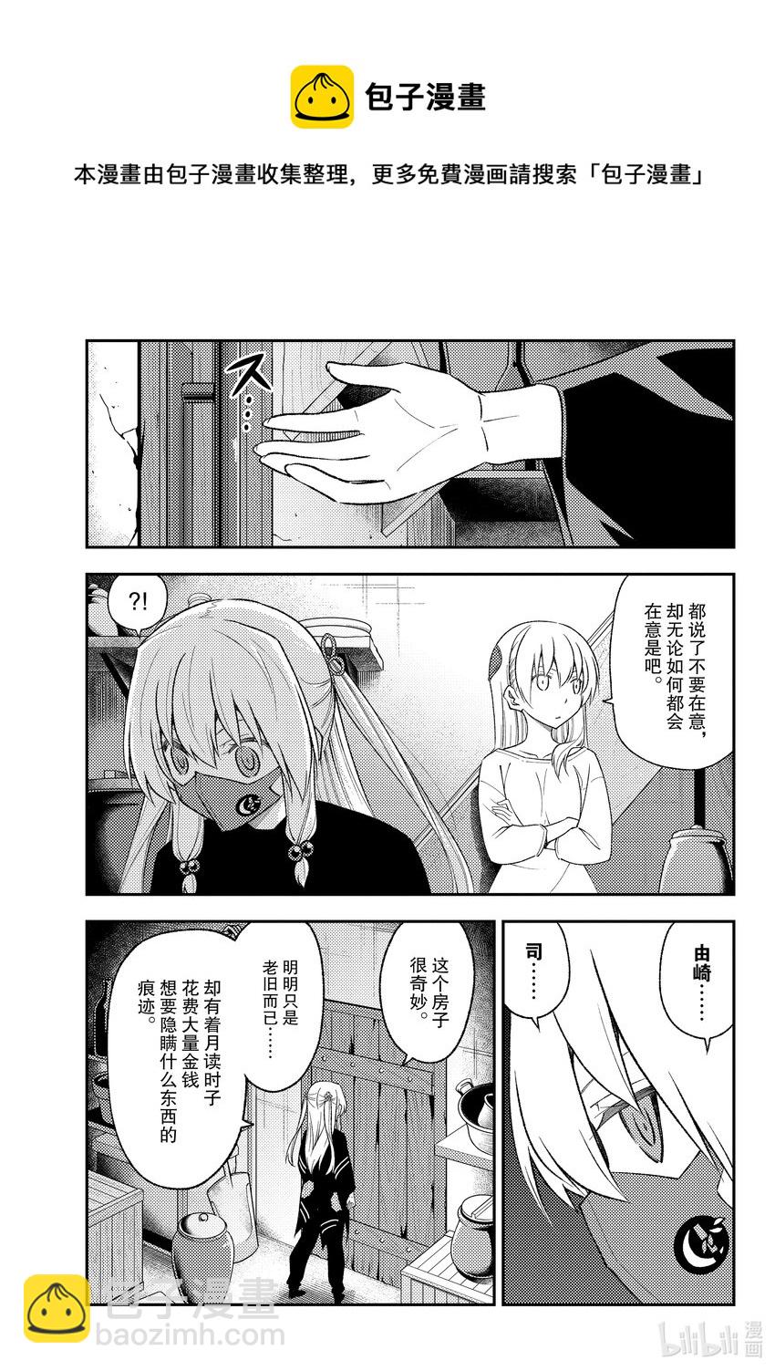 🍲总之就是非常可爱 180 第180话“生命的记忆” 第13页