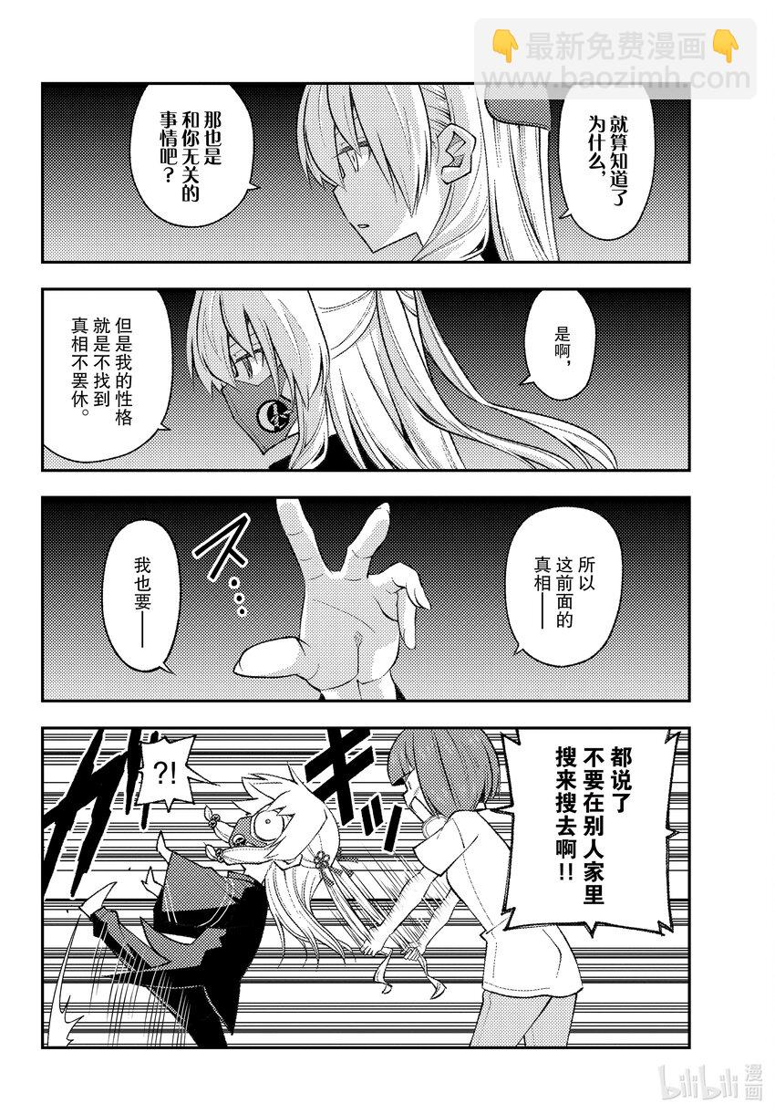 🍲总之就是非常可爱 180 第180话“生命的记忆” 第14页