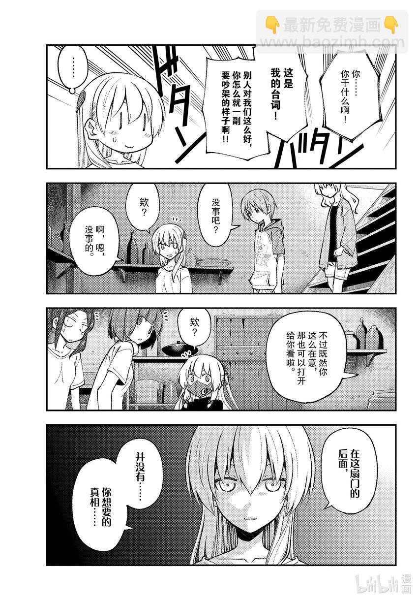 🍲总之就是非常可爱 180 第180话“生命的记忆” 第15页