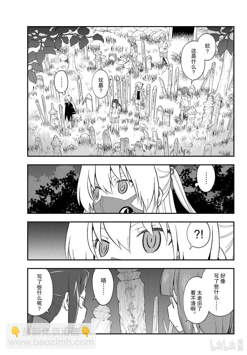 🍲总之就是非常可爱 180 第180话“生命的记忆” 第17页