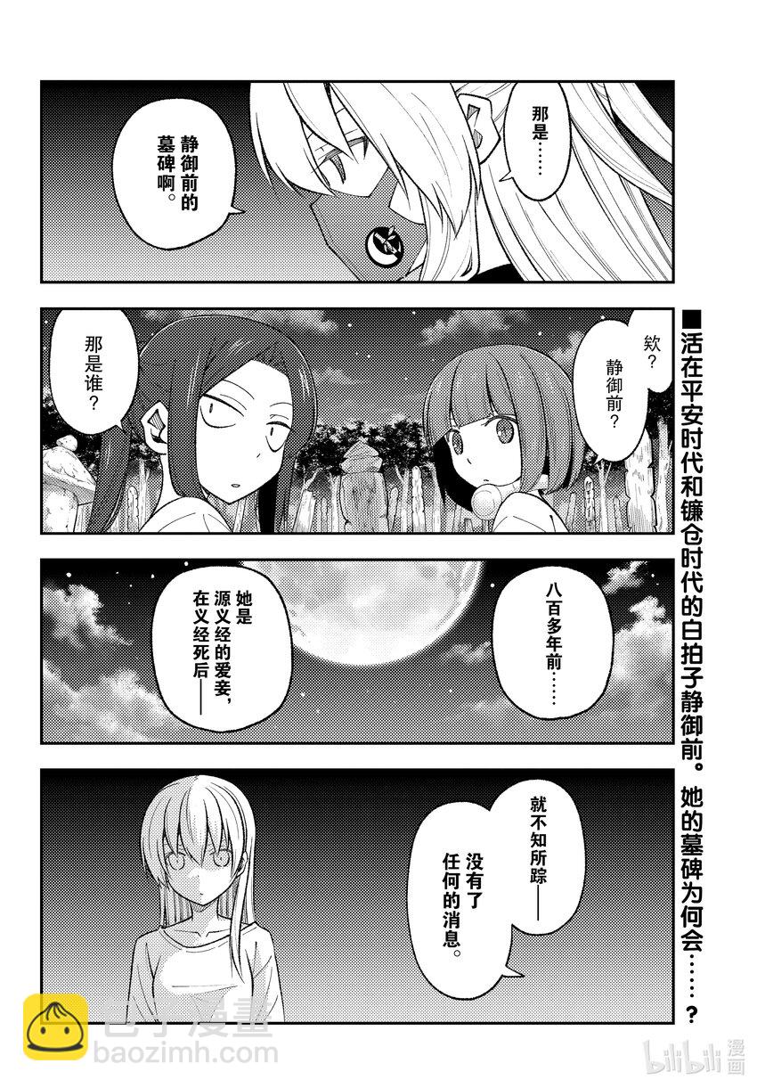 🍲总之就是非常可爱 180 第180话“生命的记忆” 第18页