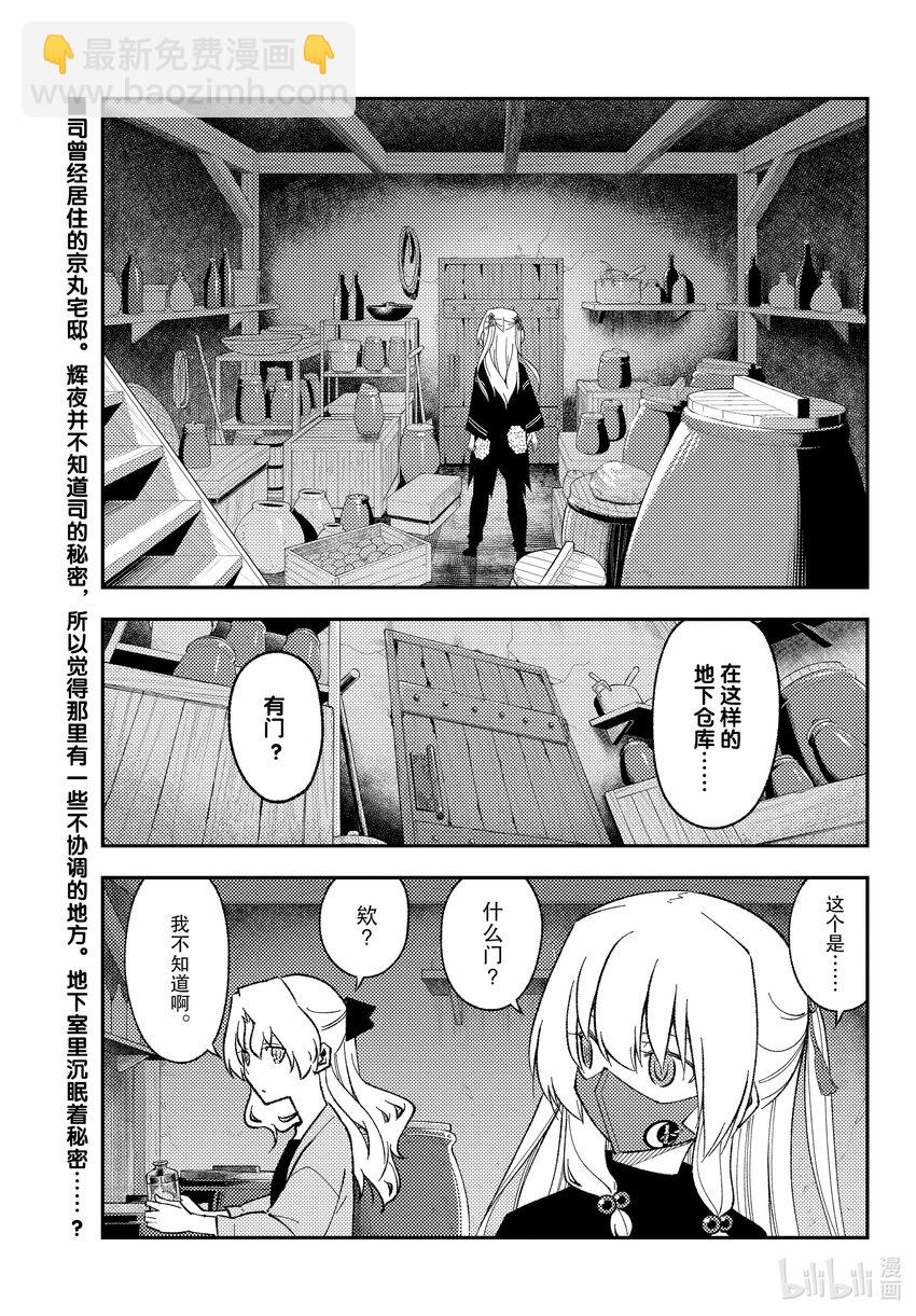 🍲总之就是非常可爱 180 第180话“生命的记忆” 第3页