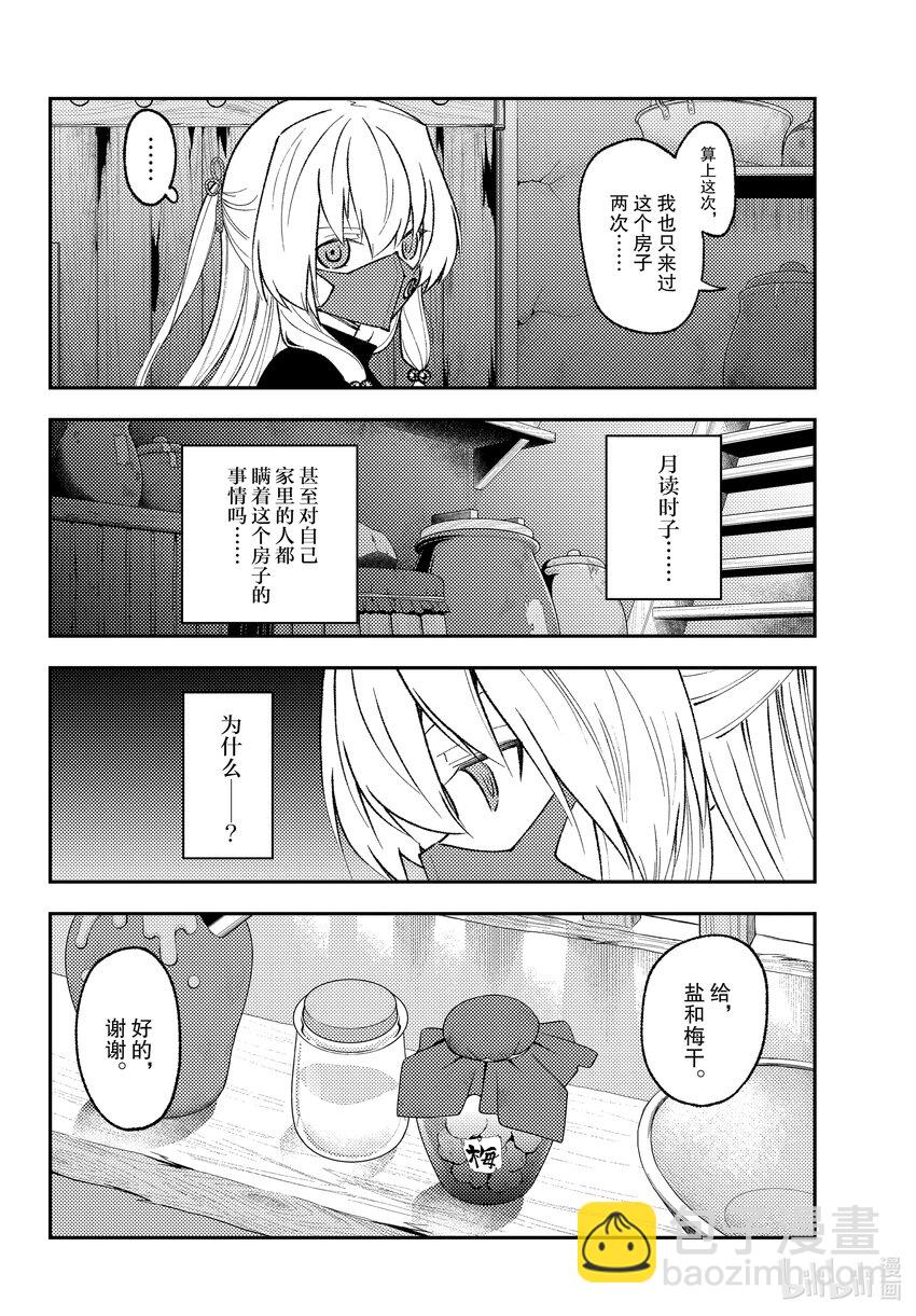 🍲总之就是非常可爱 180 第180话“生命的记忆” 第4页