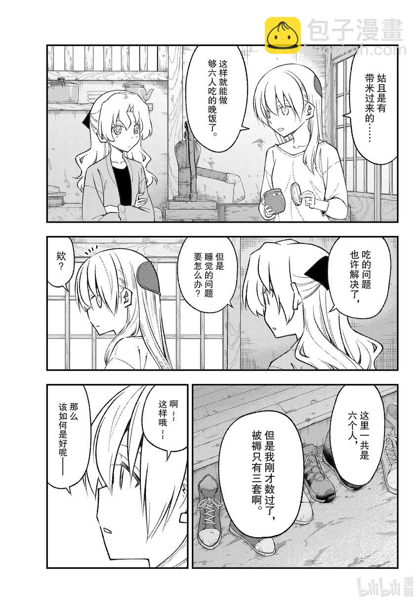 🍲总之就是非常可爱 180 第180话“生命的记忆” 第5页