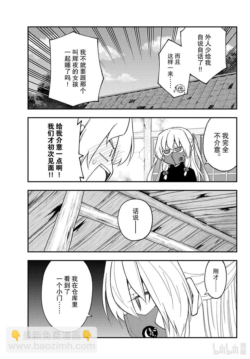 🍲总之就是非常可爱 180 第180话“生命的记忆” 第7页