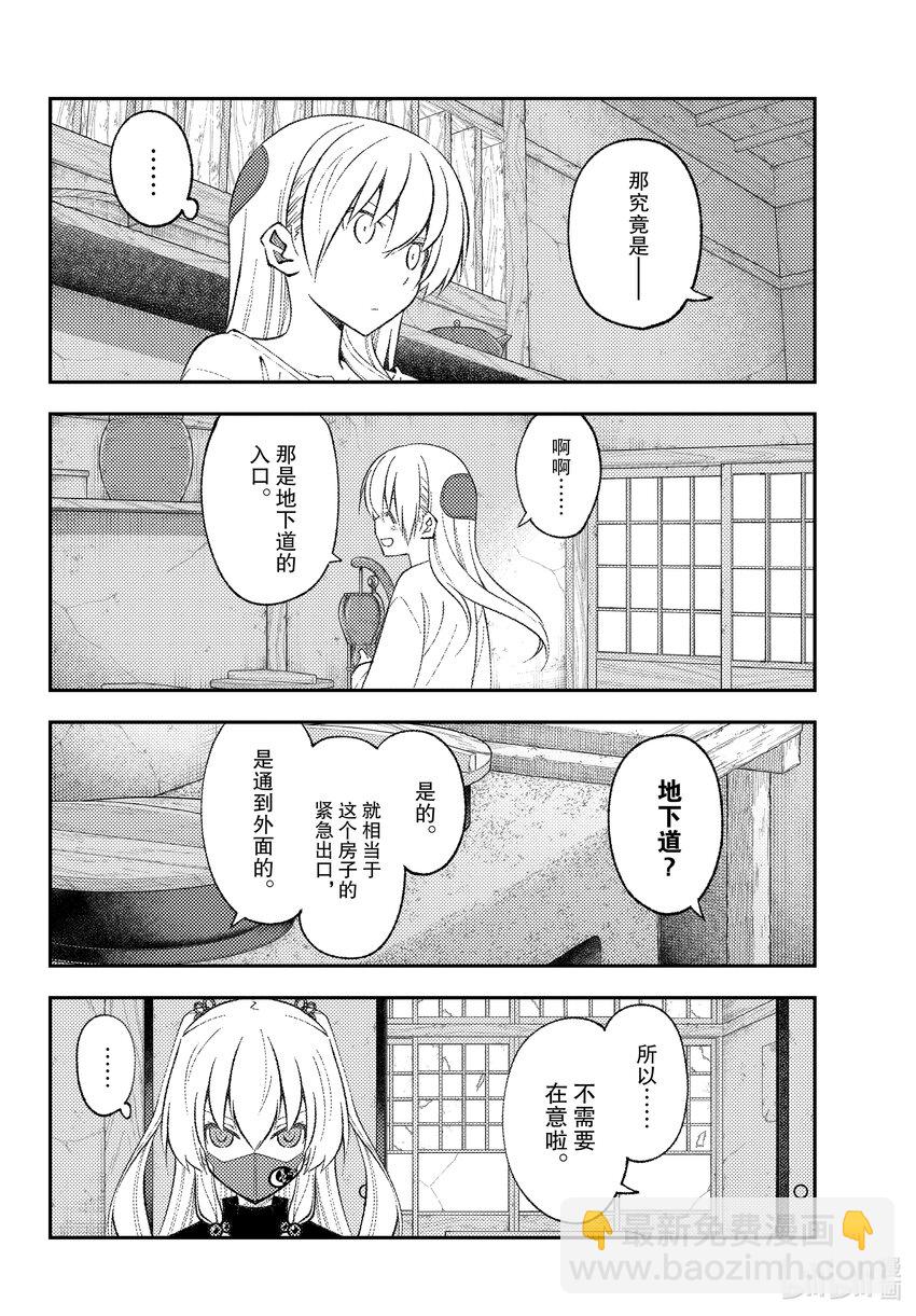 🍲总之就是非常可爱 180 第180话“生命的记忆” 第8页