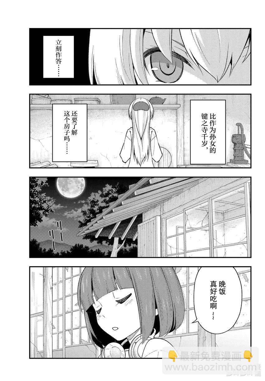 🍲总之就是非常可爱 180 第180话“生命的记忆” 第9页